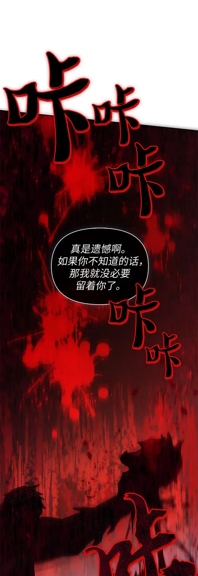 《我培养的s级们》第56话 新的魔兽朋友们图79