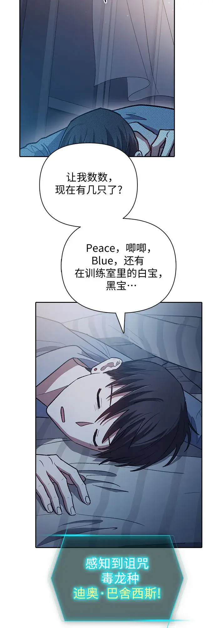 《我培养的s级们》第57话 夜半的诅咒毒龙（1）图13