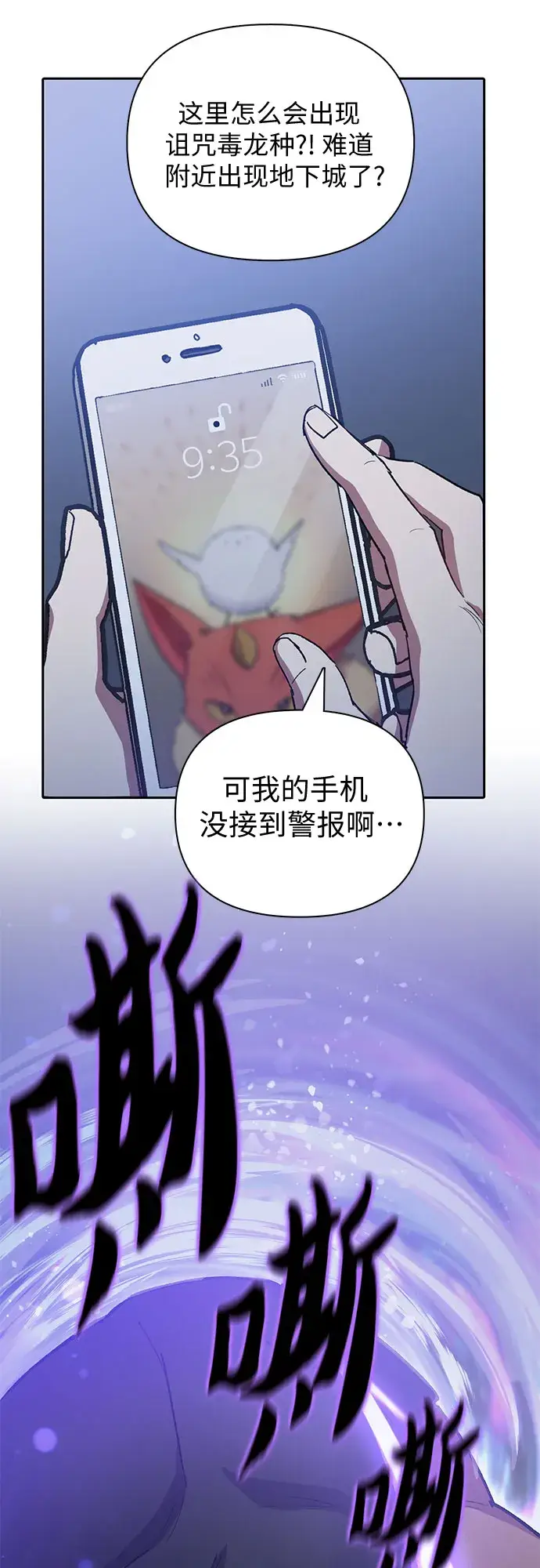 《我培养的s级们》第57话 夜半的诅咒毒龙（1）图17