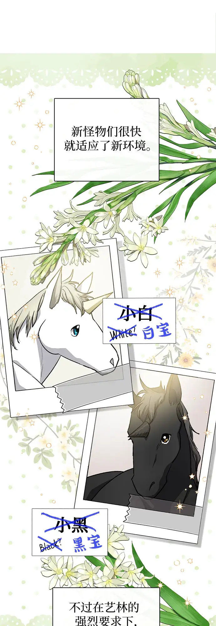 《我培养的s级们》第57话 夜半的诅咒毒龙（1）图2