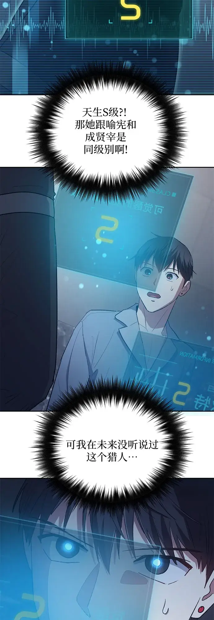 《我培养的s级们》第57话 夜半的诅咒毒龙（1）图25
