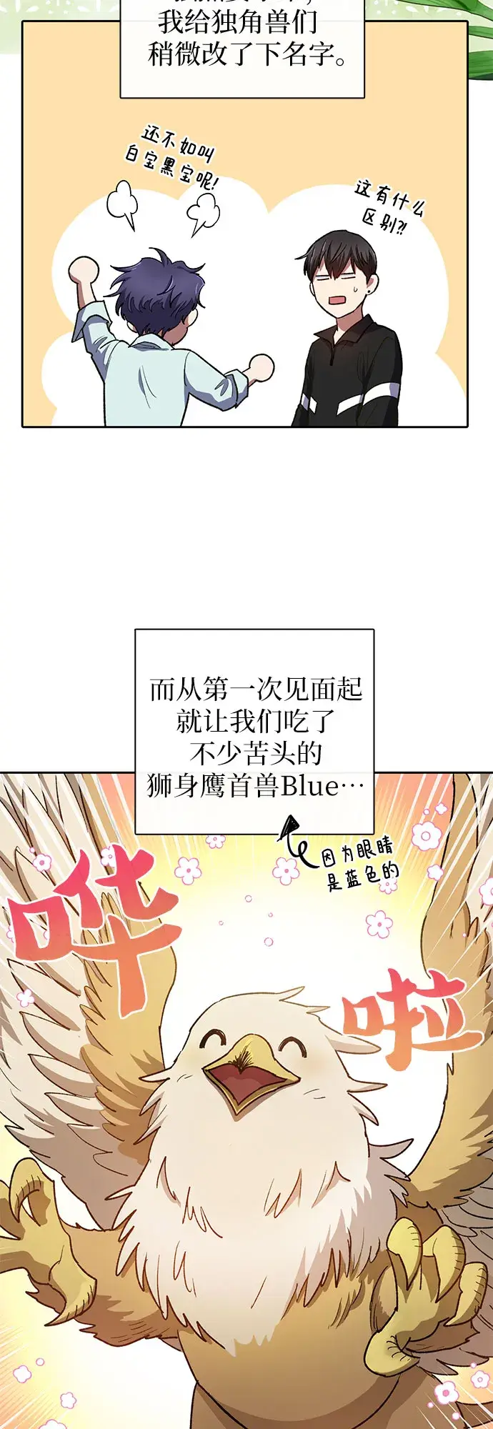 《我培养的s级们》第57话 夜半的诅咒毒龙（1）图3