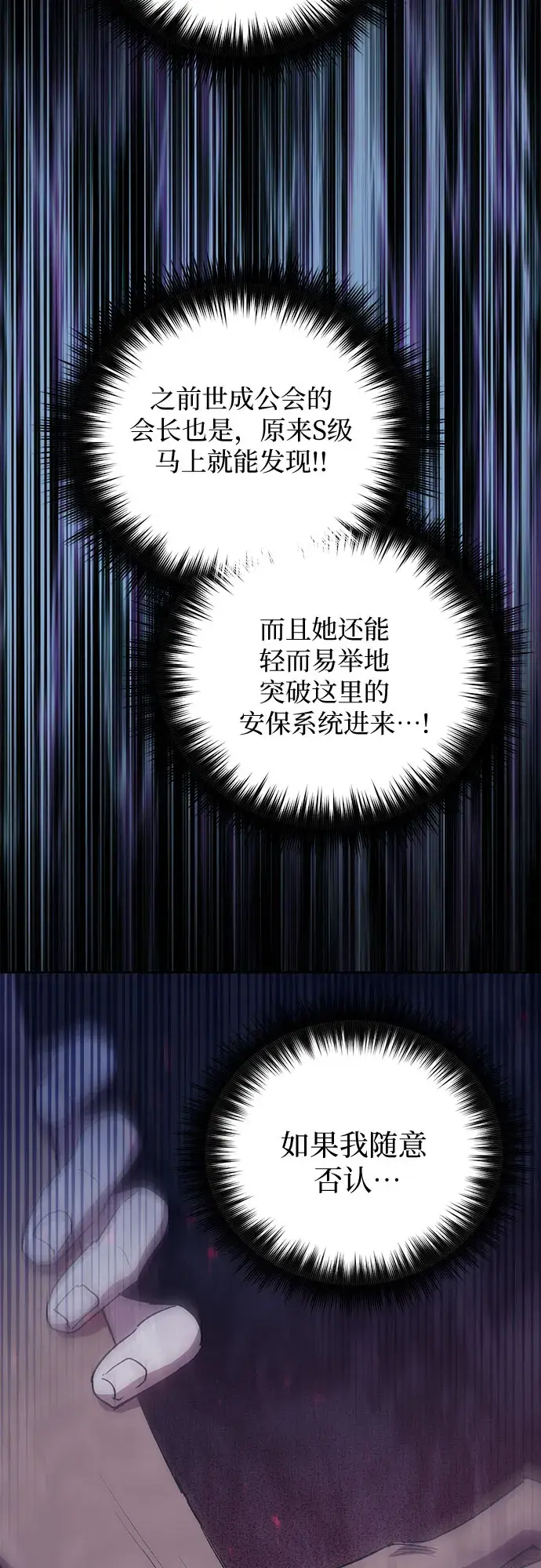 《我培养的s级们》第57话 夜半的诅咒毒龙（1）图30