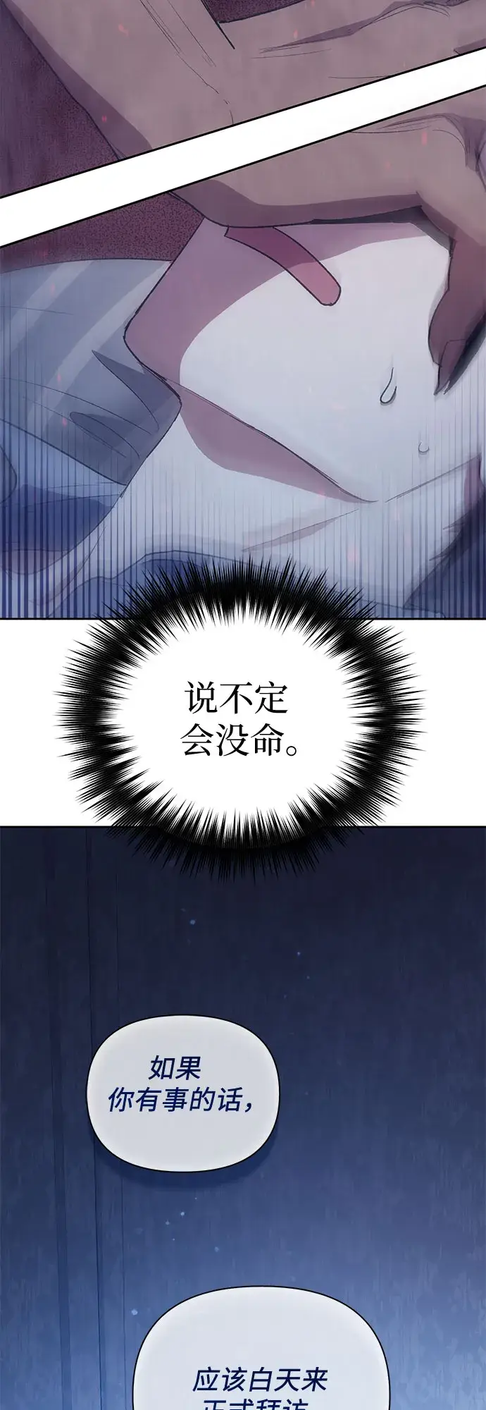 《我培养的s级们》第57话 夜半的诅咒毒龙（1）图31