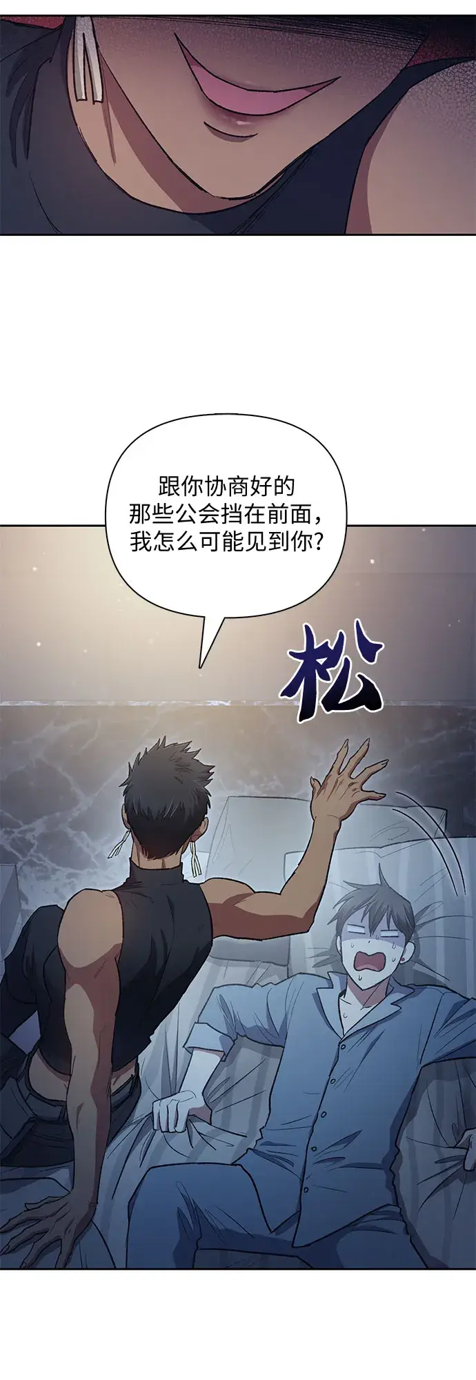 《我培养的s级们》第57话 夜半的诅咒毒龙（1）图34