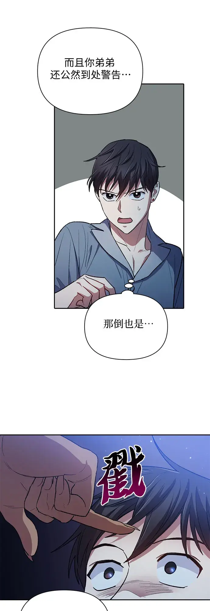 《我培养的s级们》第57话 夜半的诅咒毒龙（1）图35