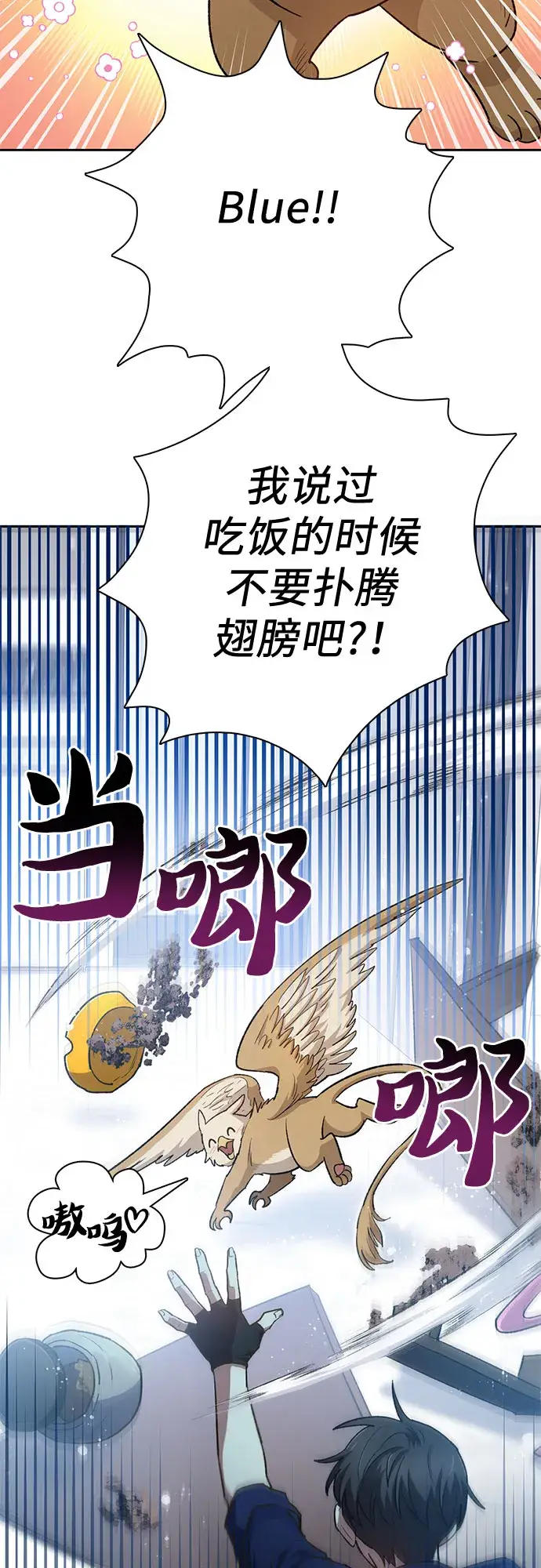 《我培养的s级们》第57话 夜半的诅咒毒龙（1）图4