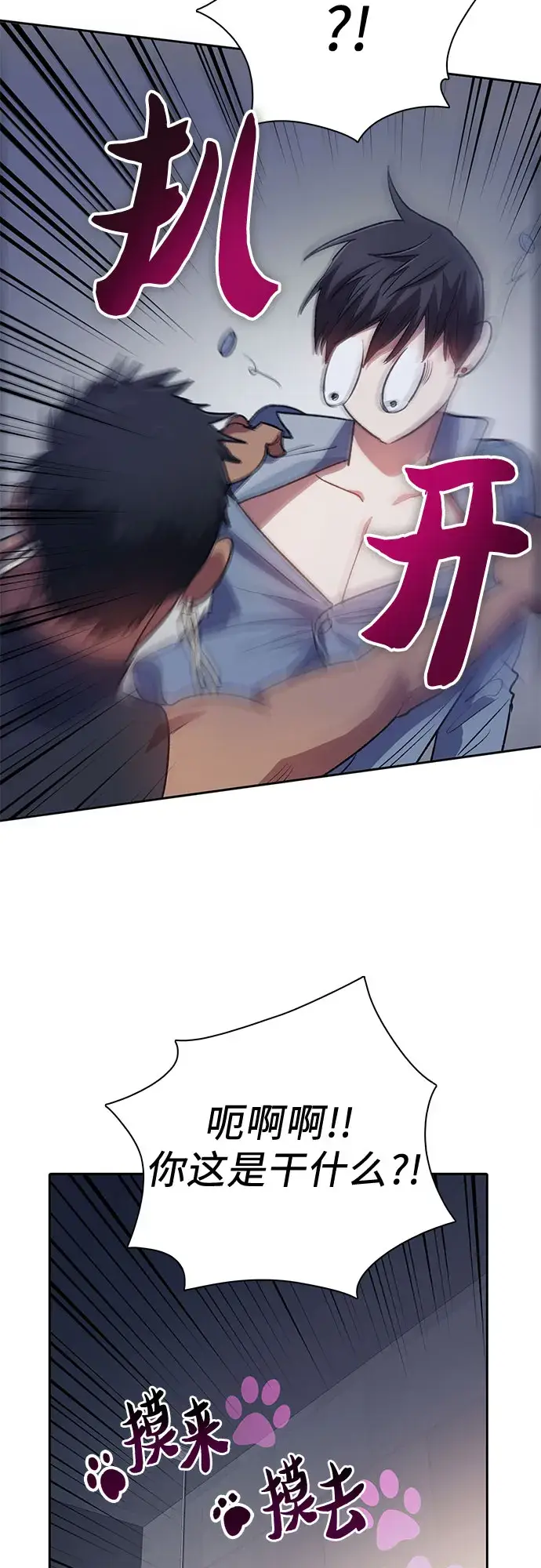 《我培养的s级们》第57话 夜半的诅咒毒龙（1）图41