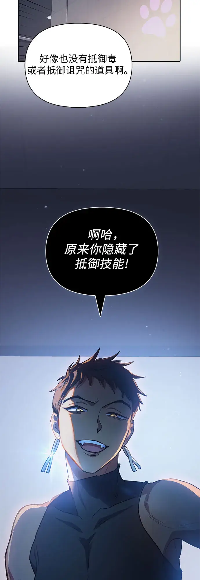 《我培养的s级们》第57话 夜半的诅咒毒龙（1）图42