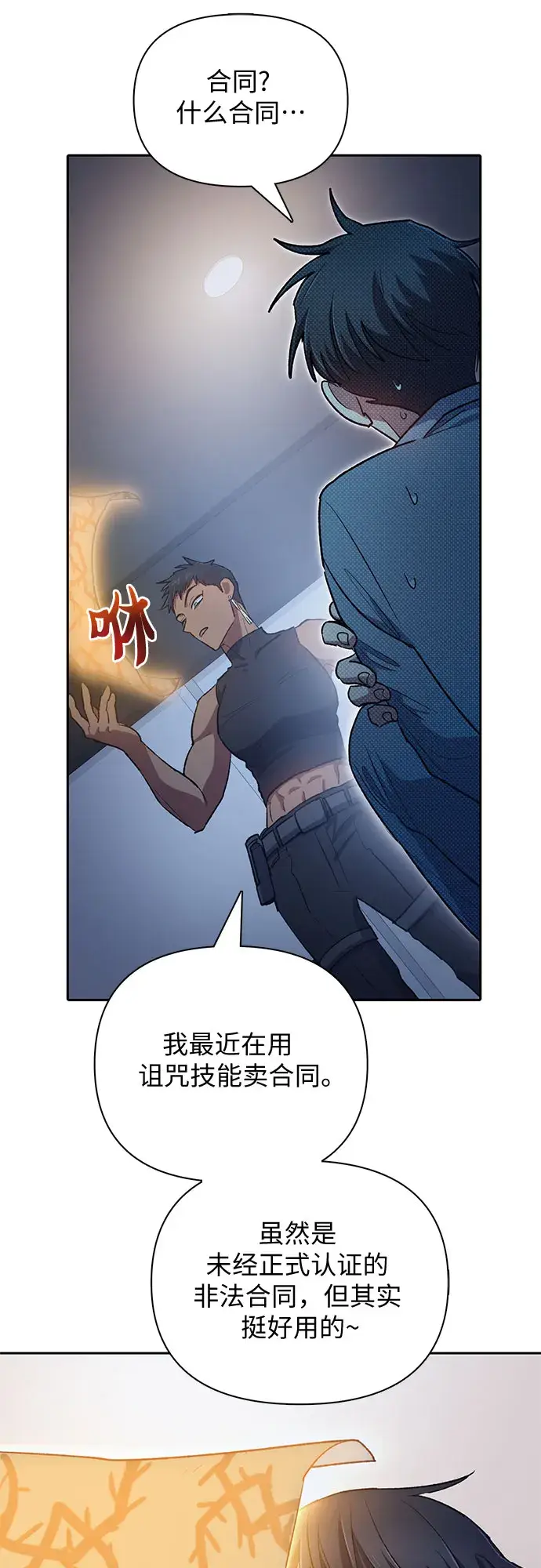 《我培养的s级们》第57话 夜半的诅咒毒龙（1）图44