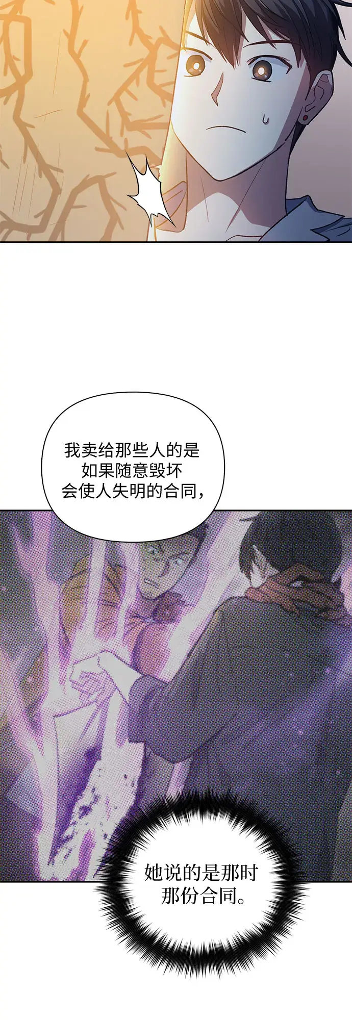 《我培养的s级们》第57话 夜半的诅咒毒龙（1）图45