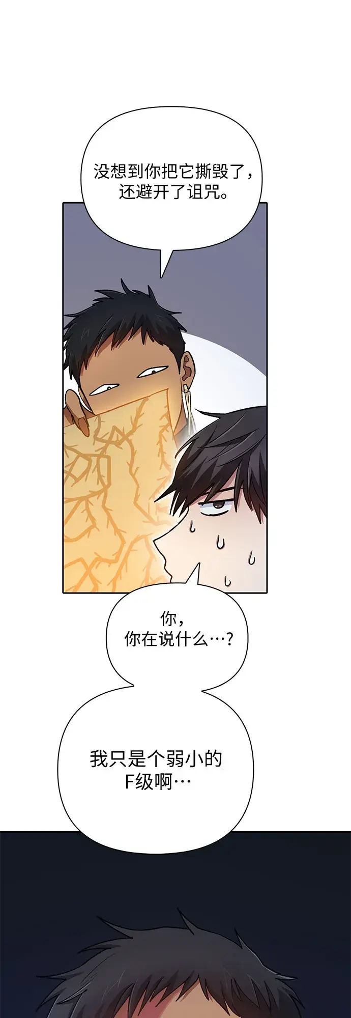 《我培养的s级们》第57话 夜半的诅咒毒龙（1）图46