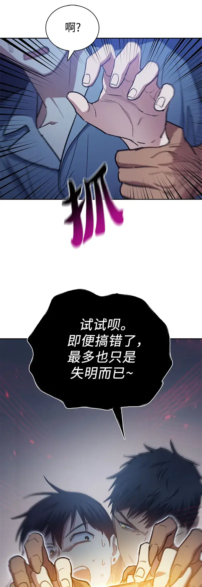 《我培养的s级们》第57话 夜半的诅咒毒龙（1）图48