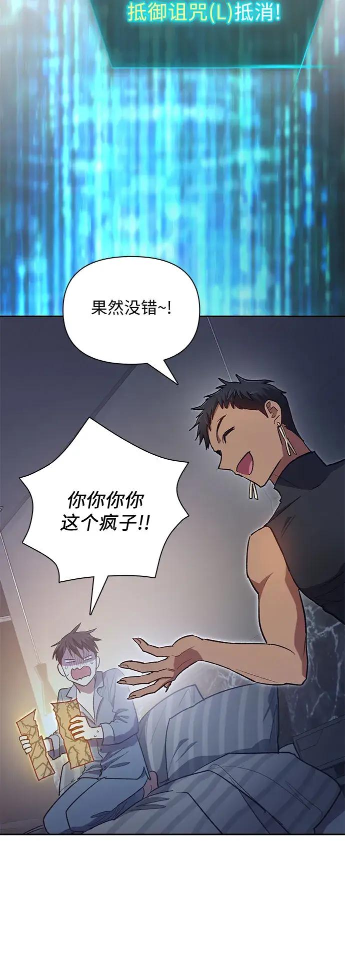 《我培养的s级们》第57话 夜半的诅咒毒龙（1）图51