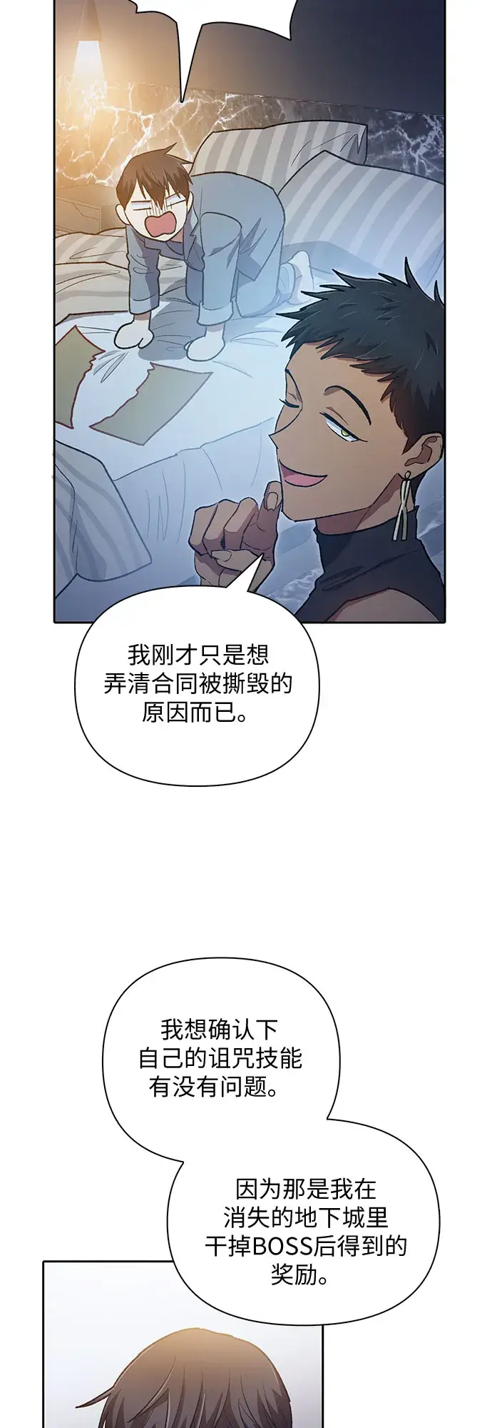 《我培养的s级们》第57话 夜半的诅咒毒龙（1）图54