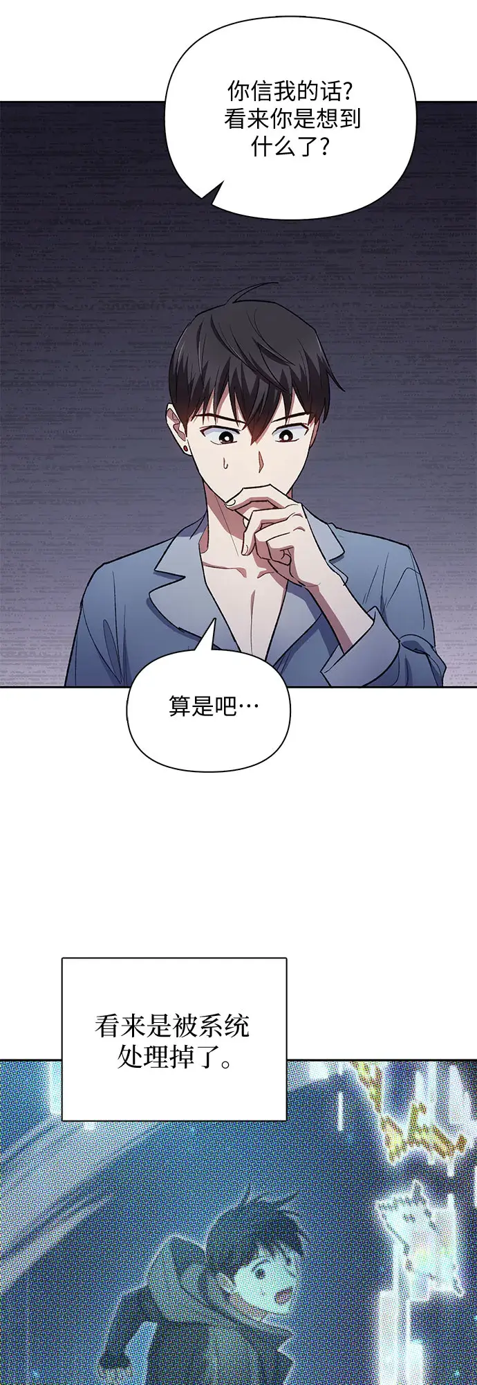 《我培养的s级们》第57话 夜半的诅咒毒龙（1）图57
