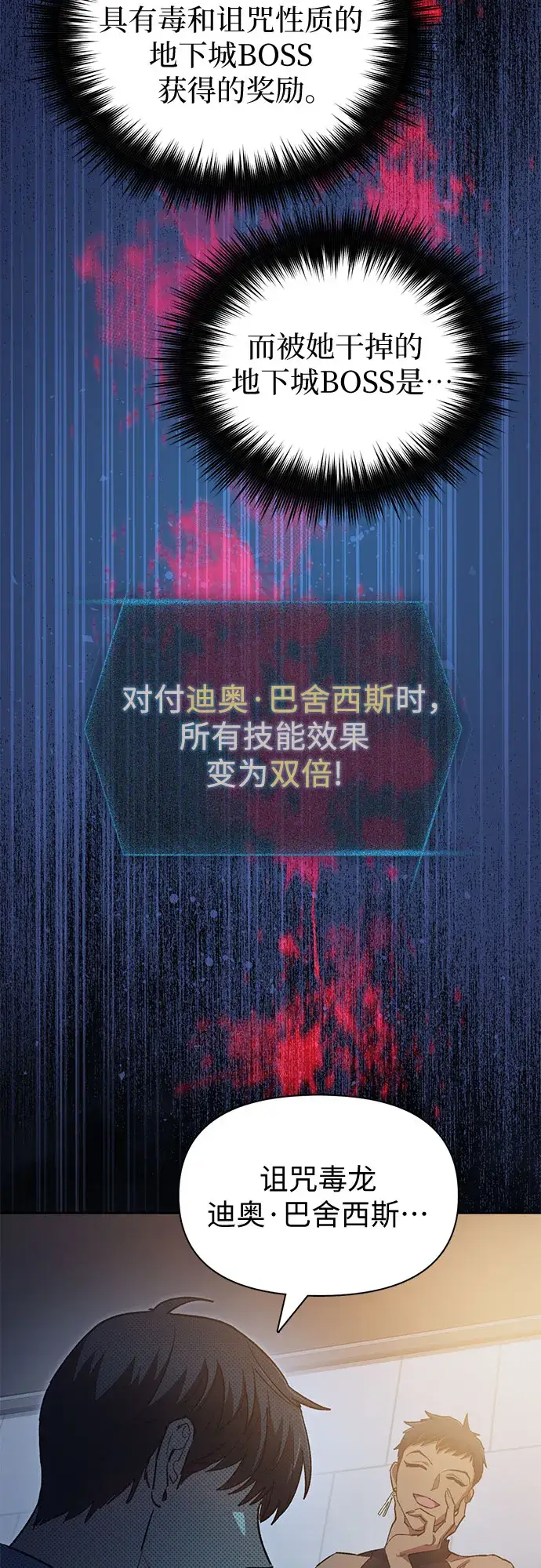 《我培养的s级们》第57话 夜半的诅咒毒龙（1）图60