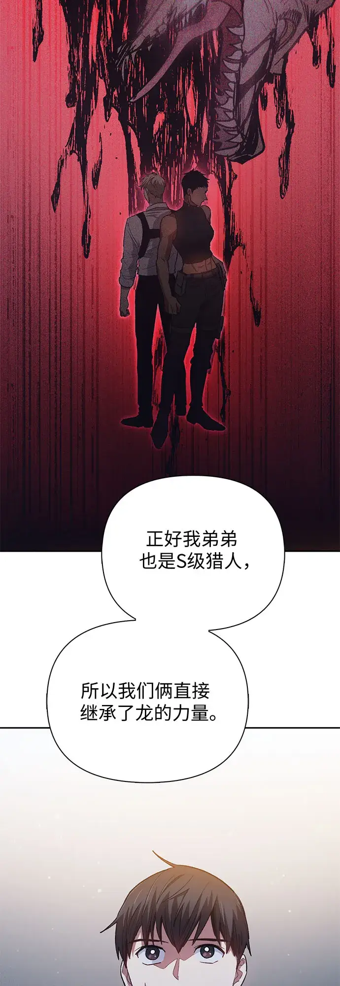 《我培养的s级们》第57话 夜半的诅咒毒龙（1）图63