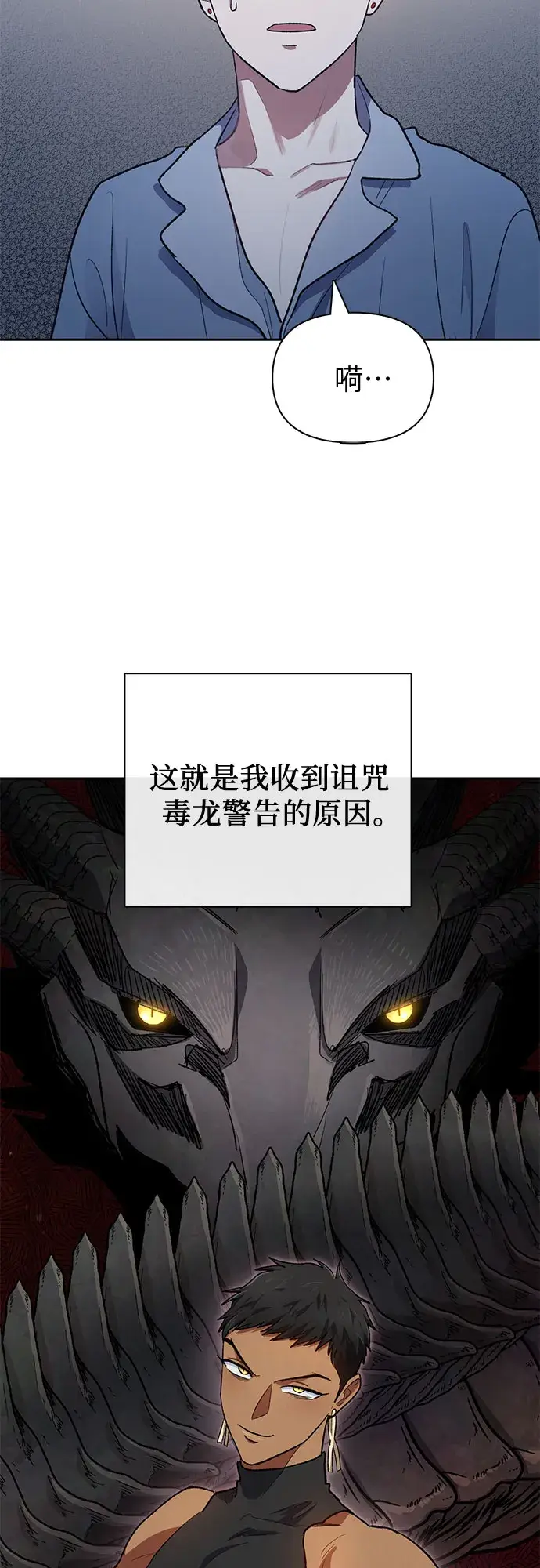 《我培养的s级们》第57话 夜半的诅咒毒龙（1）图64