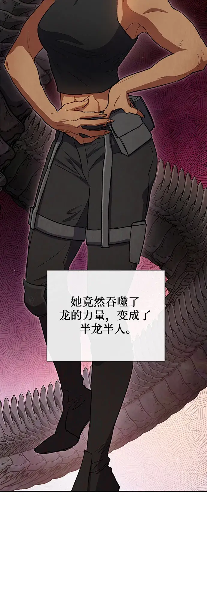 《我培养的s级们》第57话 夜半的诅咒毒龙（1）图65