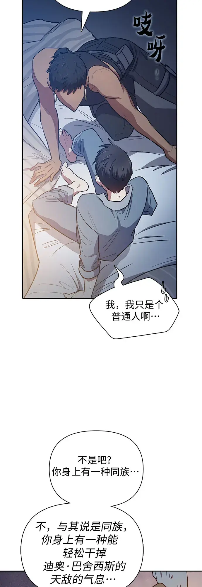 《我培养的s级们》第57话 夜半的诅咒毒龙（1）图68