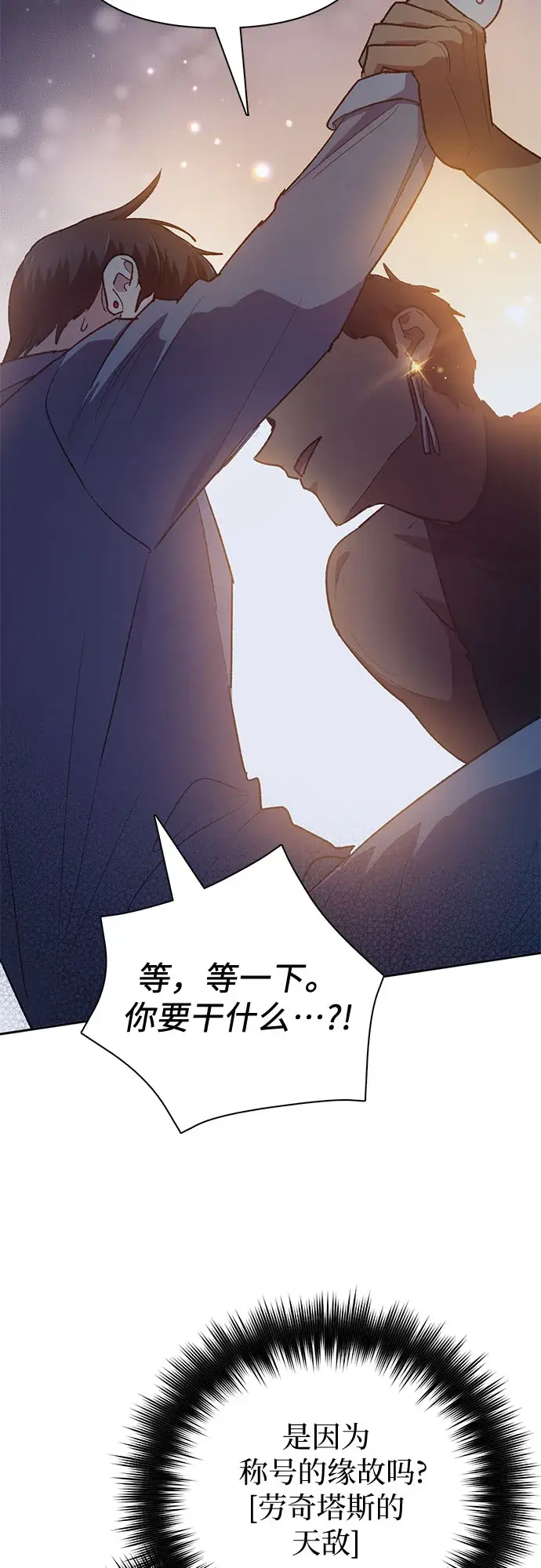 《我培养的s级们》第57话 夜半的诅咒毒龙（1）图69