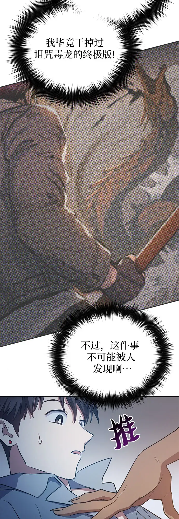 《我培养的s级们》第57话 夜半的诅咒毒龙（1）图70
