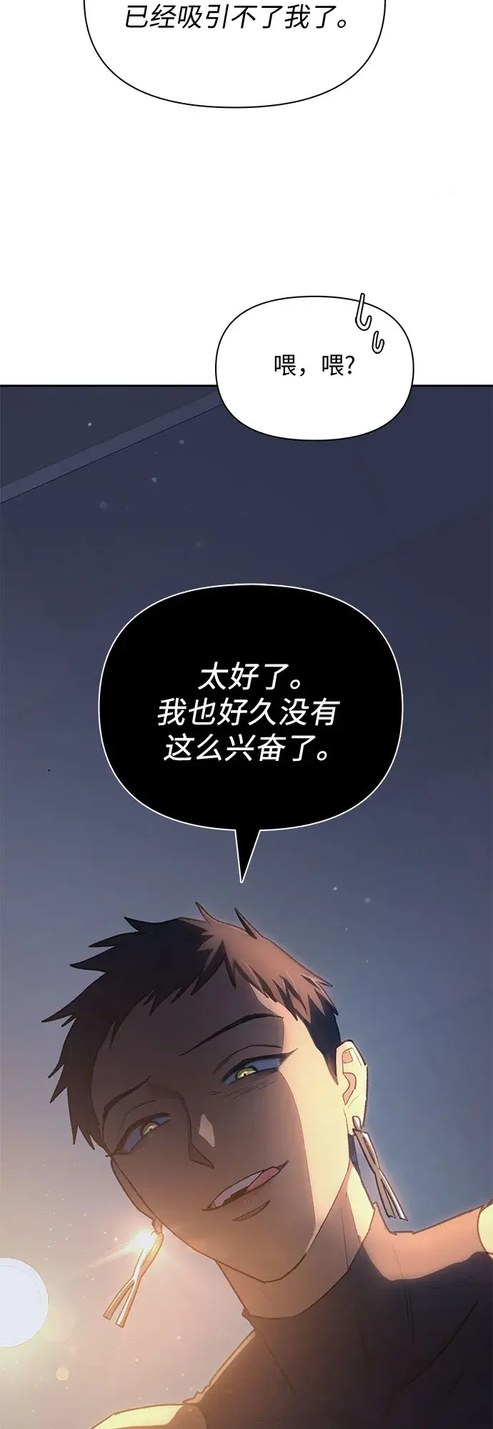 《我培养的s级们》第57话 夜半的诅咒毒龙（1）图73