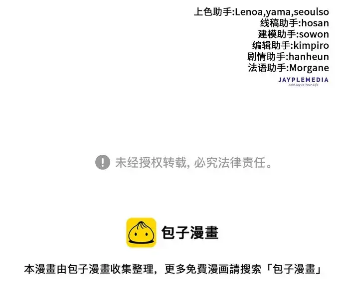 《我培养的s级们》第57话 夜半的诅咒毒龙（1）图75