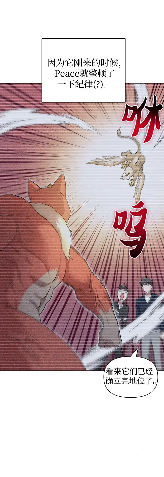 《我培养的s级们》第57话 夜半的诅咒毒龙（1）图8