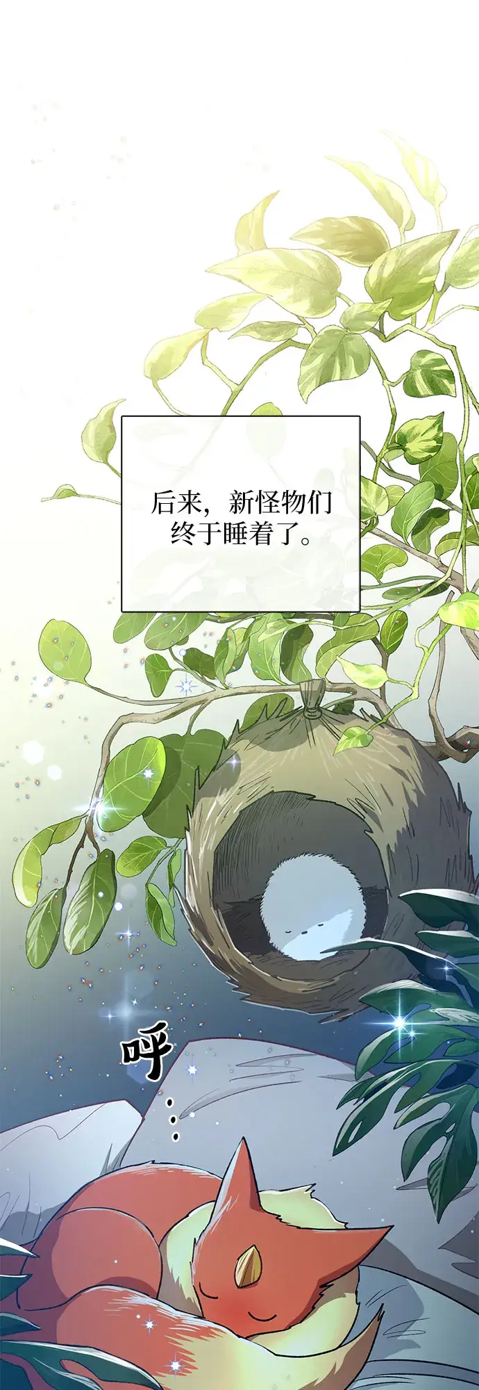 《我培养的s级们》第57话 夜半的诅咒毒龙（1）图9