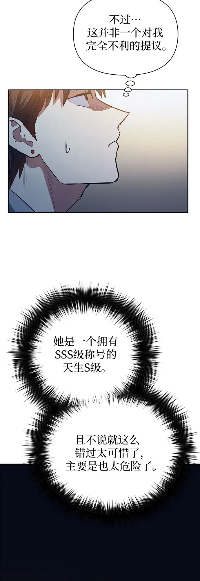 《我培养的s级们》第58话 夜半的诅咒毒龙（2）图11