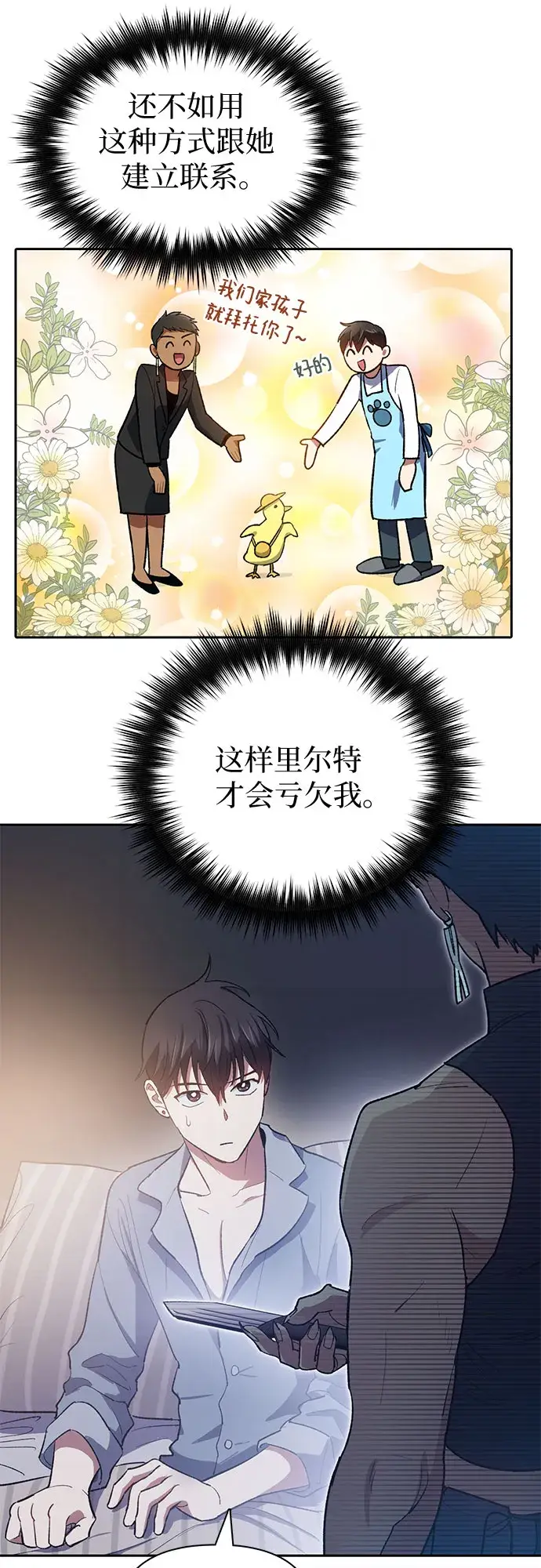 《我培养的s级们》第58话 夜半的诅咒毒龙（2）图13