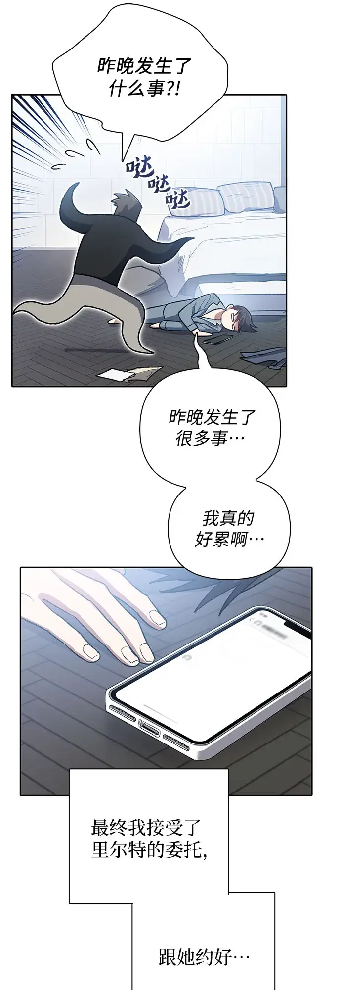 《我培养的s级们》第58话 夜半的诅咒毒龙（2）图18
