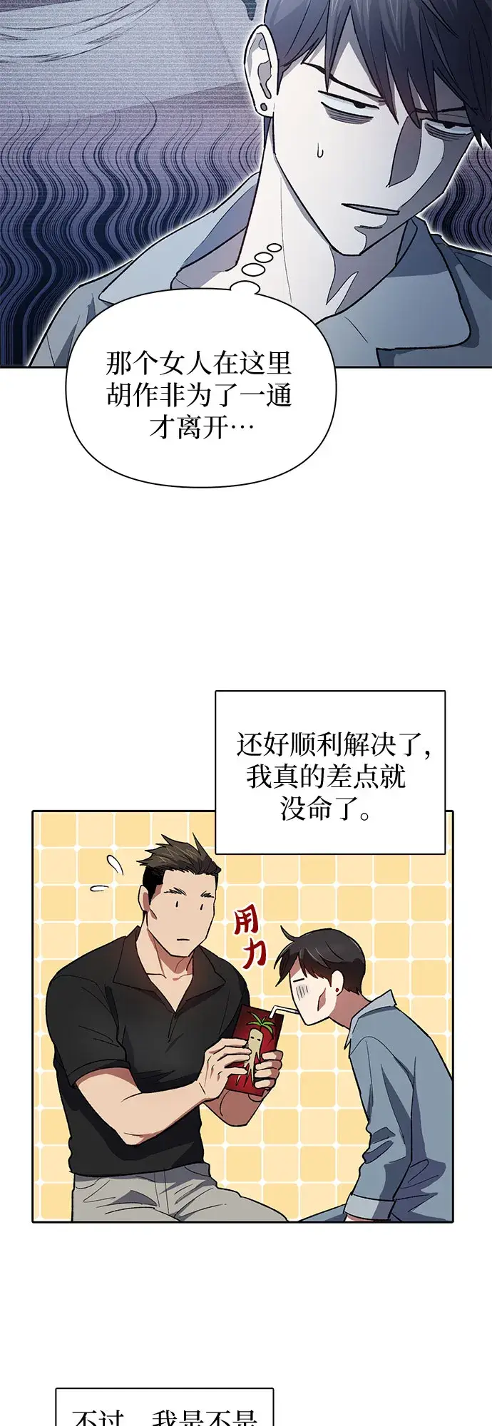 《我培养的s级们》第58话 夜半的诅咒毒龙（2）图20