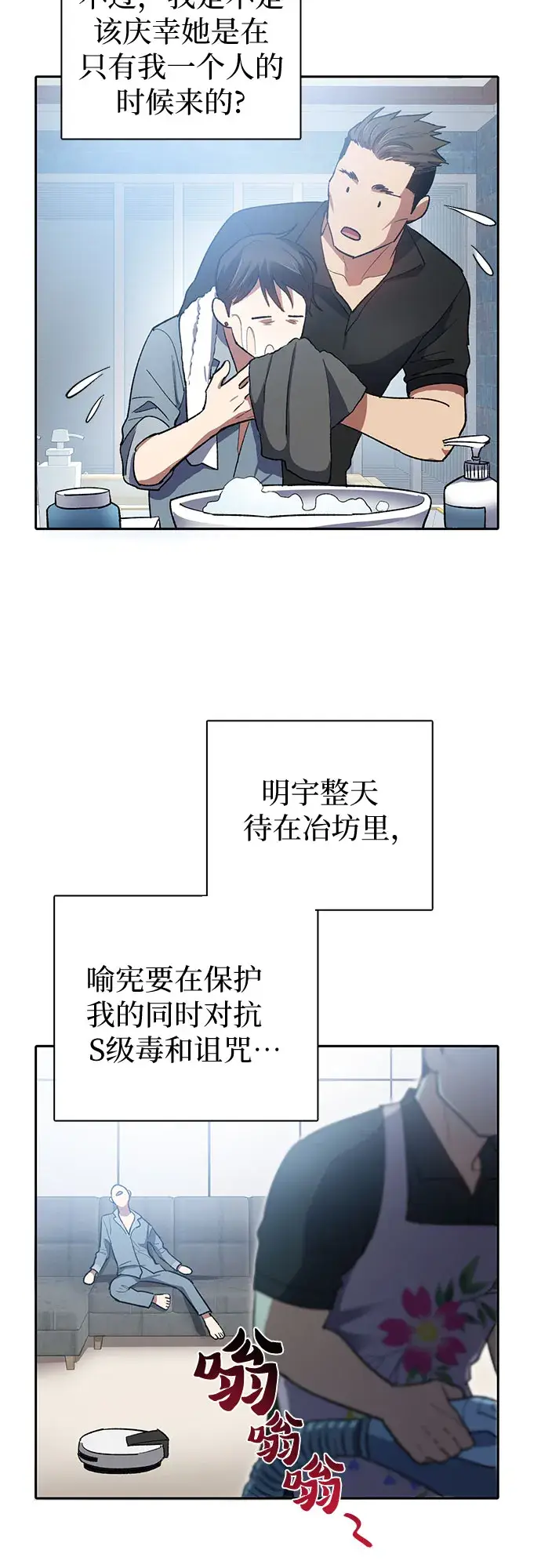《我培养的s级们》第58话 夜半的诅咒毒龙（2）图21