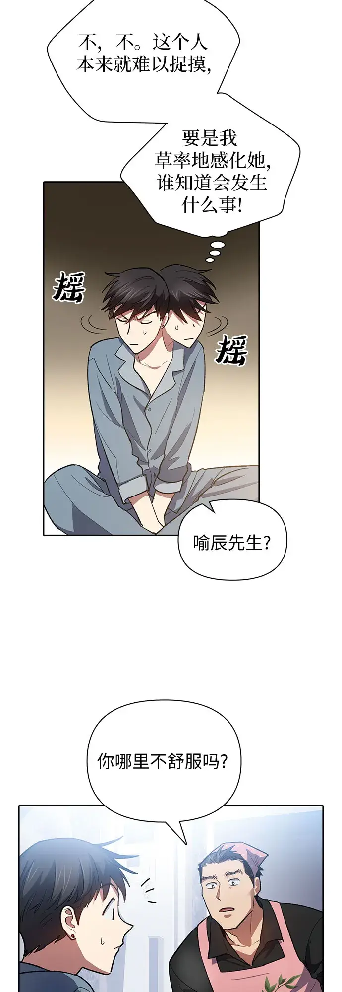 《我培养的s级们》第58话 夜半的诅咒毒龙（2）图24