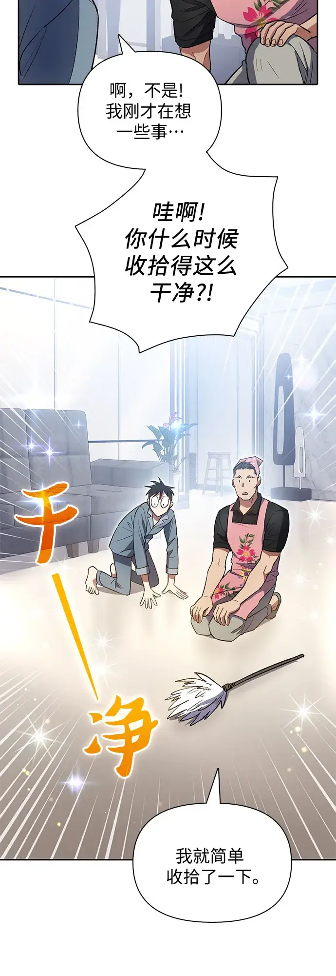 《我培养的s级们》第58话 夜半的诅咒毒龙（2）图25