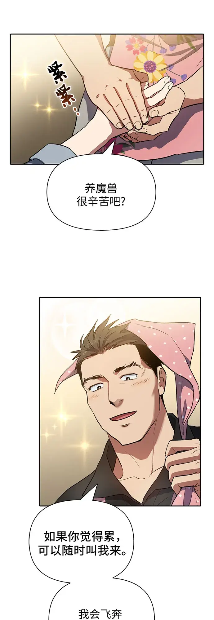 《我培养的s级们》第58话 夜半的诅咒毒龙（2）图26