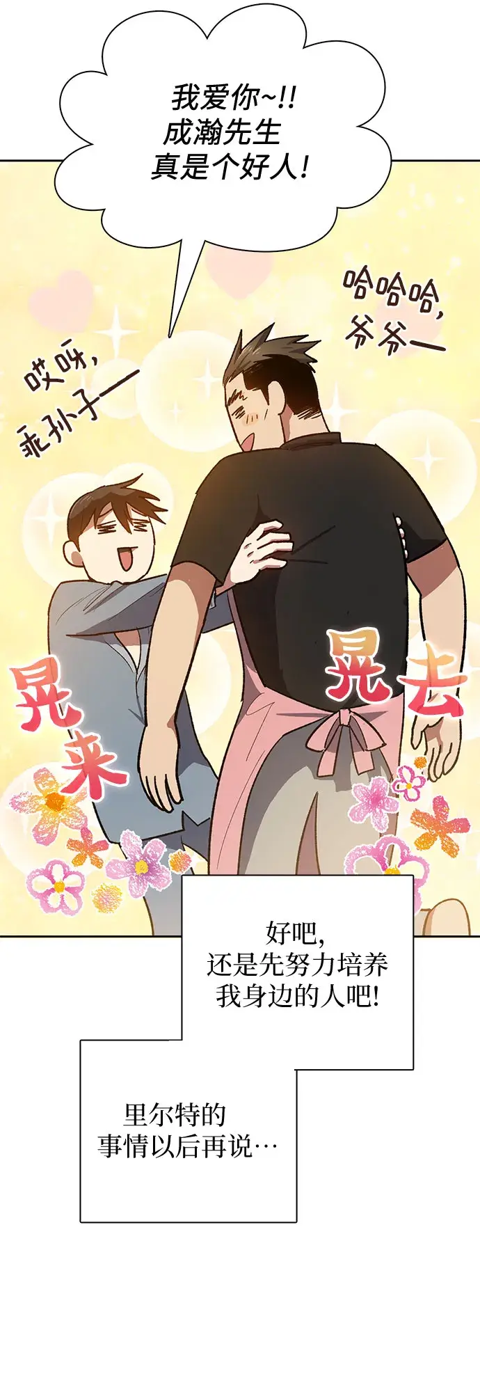 《我培养的s级们》第58话 夜半的诅咒毒龙（2）图28