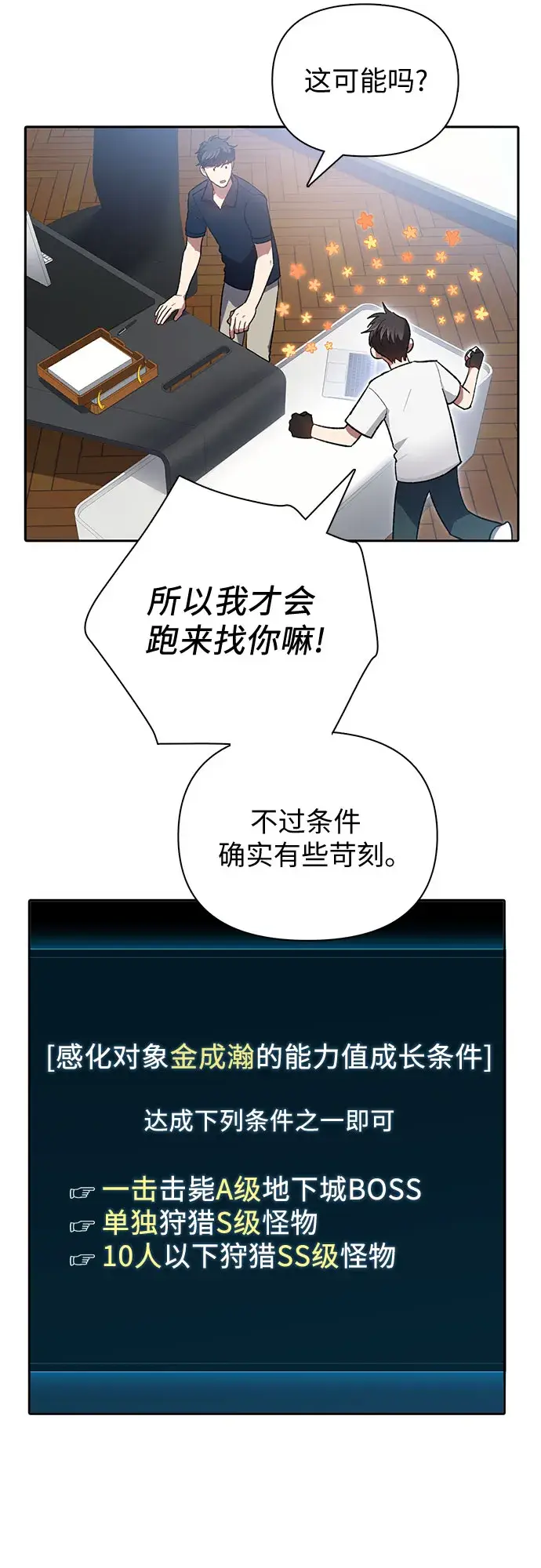 《我培养的s级们》第58话 夜半的诅咒毒龙（2）图33