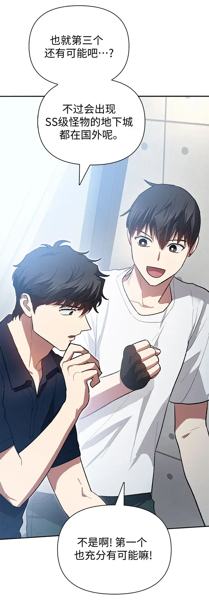 《我培养的s级们》第58话 夜半的诅咒毒龙（2）图34