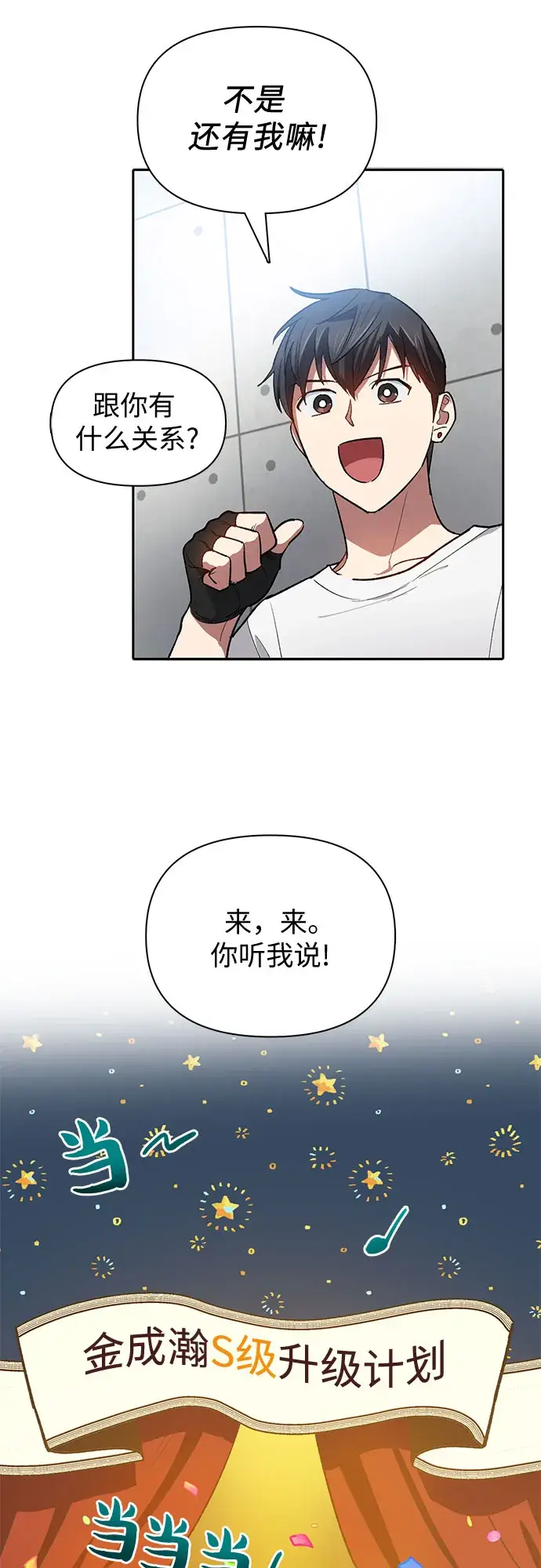 《我培养的s级们》第58话 夜半的诅咒毒龙（2）图36