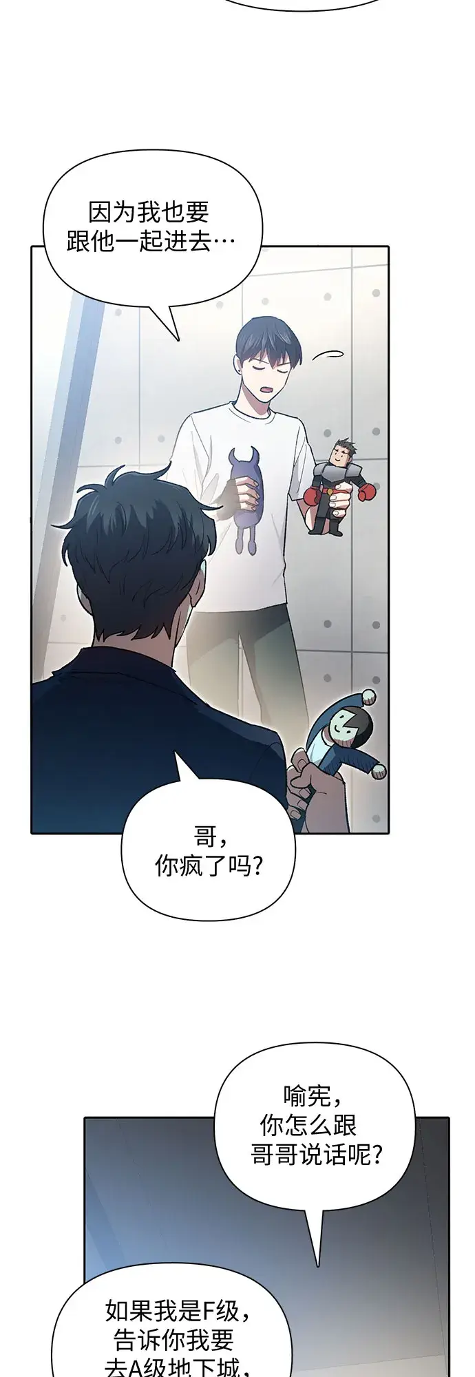 《我培养的s级们》第58话 夜半的诅咒毒龙（2）图40