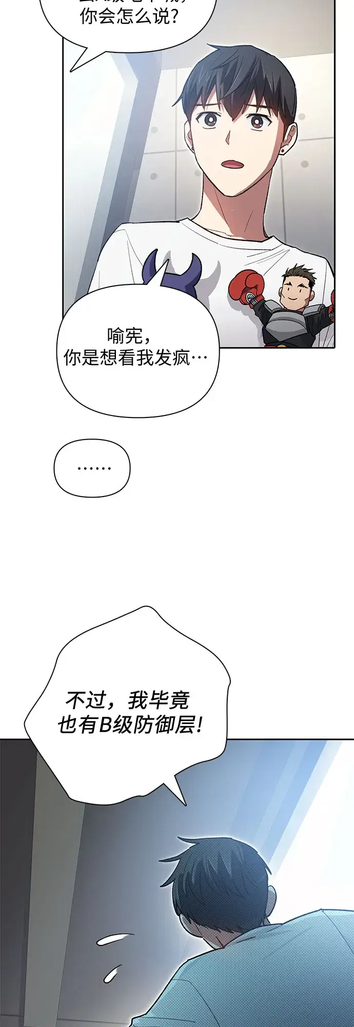 《我培养的s级们》第58话 夜半的诅咒毒龙（2）图41