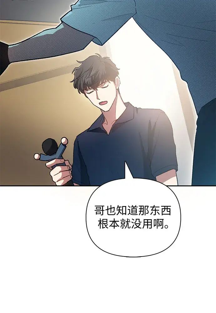 《我培养的s级们》第58话 夜半的诅咒毒龙（2）图42