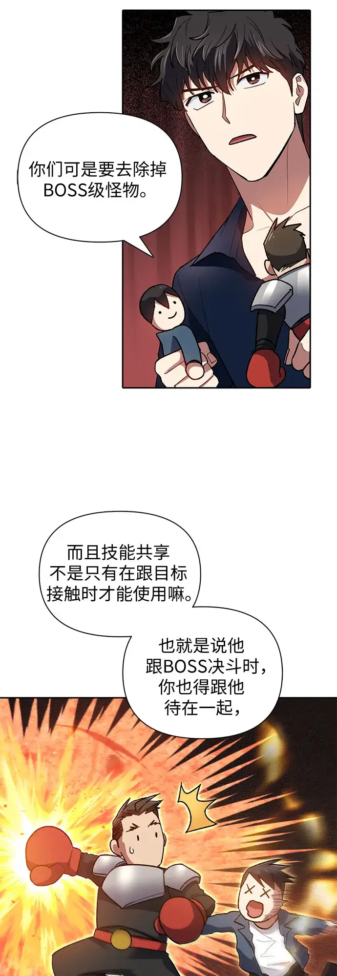 《我培养的s级们》第58话 夜半的诅咒毒龙（2）图43