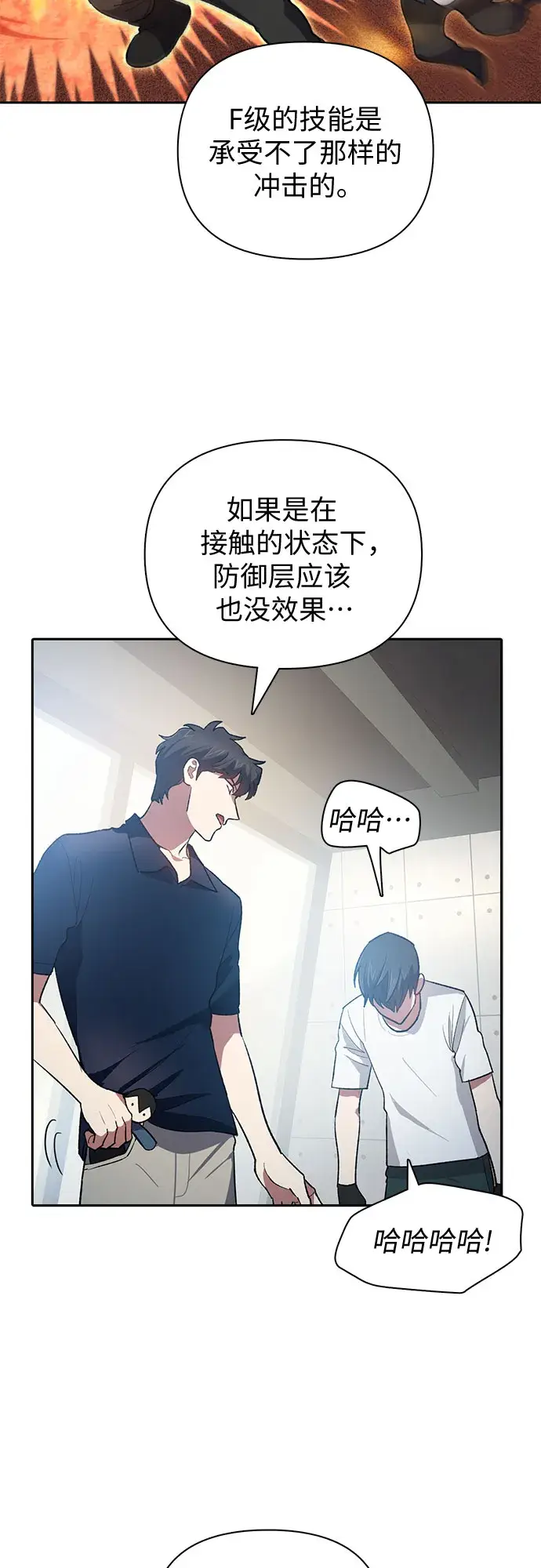《我培养的s级们》第58话 夜半的诅咒毒龙（2）图44