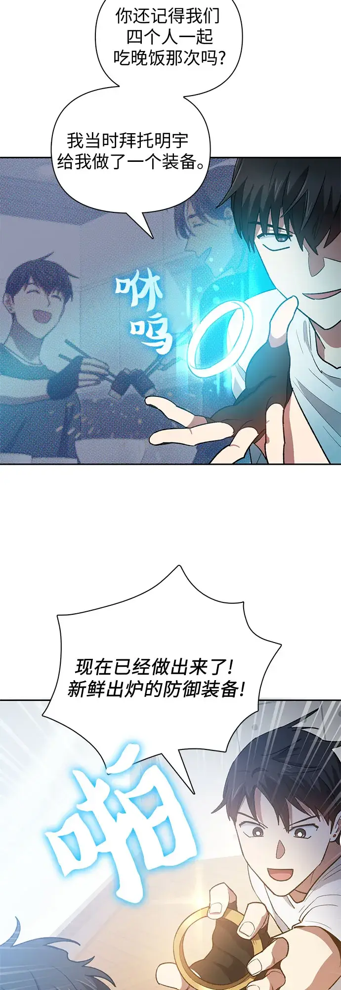 《我培养的s级们》第58话 夜半的诅咒毒龙（2）图45