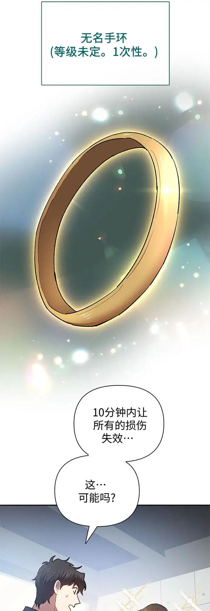 《我培养的s级们》第58话 夜半的诅咒毒龙（2）图47